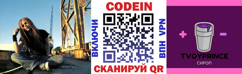 Codein Purple Drank  Купить закладки  Новотроицк 